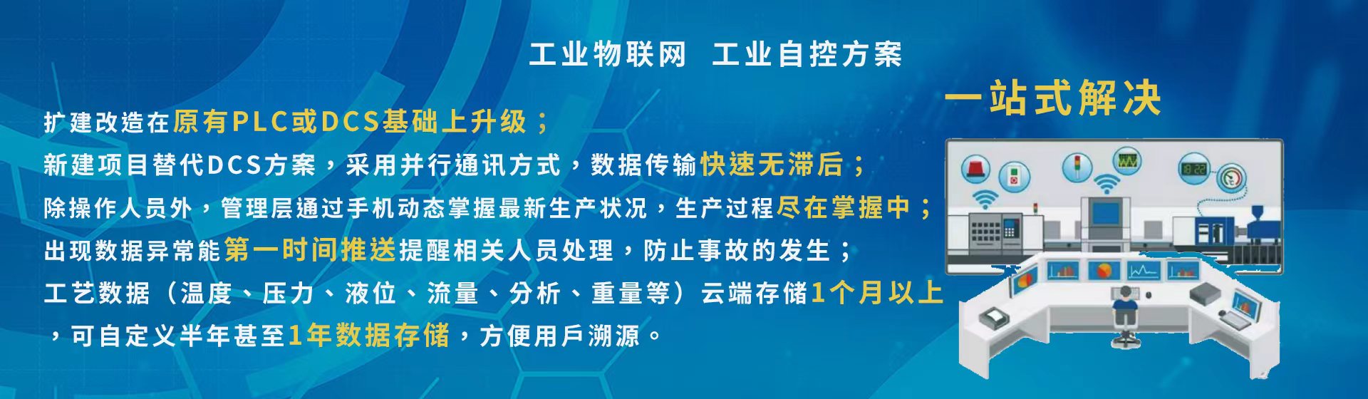 新建工藝控制系統(tǒng)