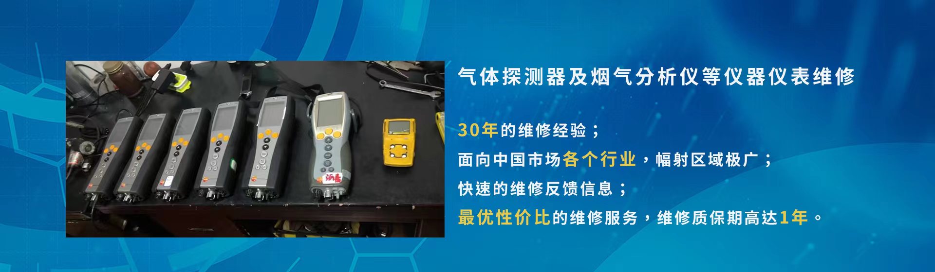 儀器儀表維修.jpg